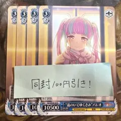 バンドリ　“遠のいてゆくきみ”パレオ 4枚　ノーマル　N