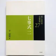 2026年最新】裏千家茶道点前教則の人気アイテム - メルカリ