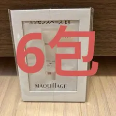 6包 ⭐️マキアージュ エッセンスベース EX ピュアアイボリー