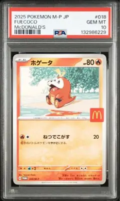 【PSA10】ホゲータ マクドナルド 2025 018 プロモ