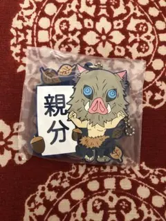 鬼滅の刃 一番くじ ラバーマスコット 伊之助 親分