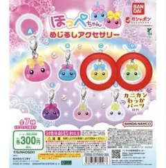 ほっぺちゃん めじるしアクセサリー