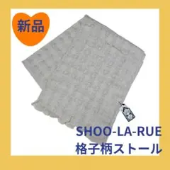 《新品未使用品》【SHOOLARUE】 大判　格子柄ストール　ふわふわ　ストールのサムネイル