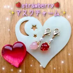 マスク ファスナー チャーム いちご 苺 花 2個セット - メルカリ