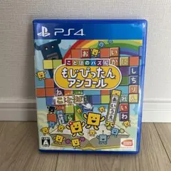PS4 ことばのパズル　もじぴったんアンコール