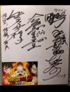 2025年最新】ドラゴンボール サイン 色紙の人気アイテム - メルカリ