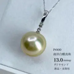 特大15.8mm 南洋白蝶真珠 ペンダント PT900 テリ最強 無調色ホワイト 