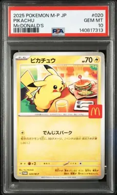 【PSA10】ピカチュウ マクドナルド プロモカード020/M-P