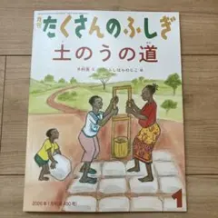 2025年最新】たくさんのふしぎの人気アイテム - メルカリ
