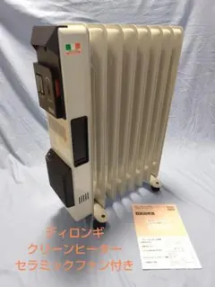DeLonghi オイルヒーター 470812G