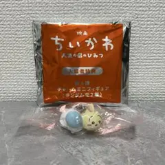 映画ちいかわ 人魚の島のひみつ　特典第6弾　うさぎモモンガ　めじるし　フィギュア