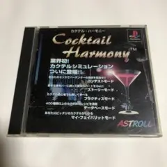 [PS] カクテル・ハーモニー