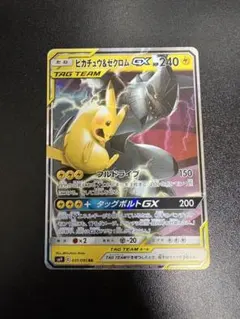 ピカチュウ＆ゼクロムGX RR SM9 タッグボルト