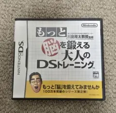 もっと脳を鍛える大人のDSトレーニング　川島隆太郎教授監修