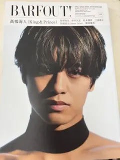 King & Prince 髙橋海人 表紙 雑誌 BARFOUT!