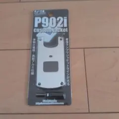 FOMA P902i　カスタムジャケット シルバーのサムネイル