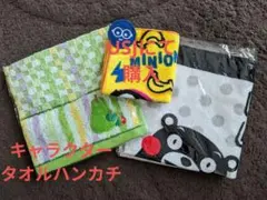 【新品・未使用】キャラクタータオルハンカチ3点セット