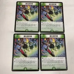 デュエルマスターズ 進化設計図 Bセット 4枚 - メルカリ
