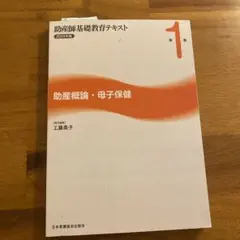 2026年最新】助産師基礎教育テキストの人気アイテム - メルカリ