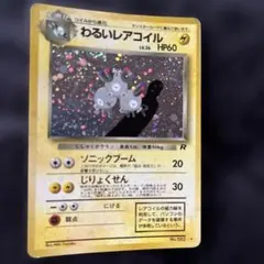 2026年最新】わるいレアコイルの人気アイテム - メルカリ
