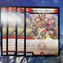 デュエルマスターズ 鬼星の絆 フウジン天＆ライジン天 4枚