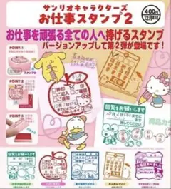サンリオキャラクターズ　お仕事スタンプ2 個セット