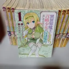 異世界魔王と召喚少女の奴隷魔術 1-26巻セット - メルカリ