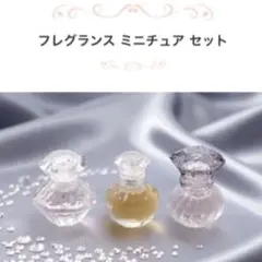 ジルスチュアート　フレグランス　ミニチュアセット