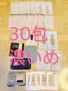 ファンデーションサンプル 30包セット