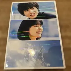 心が叫びたがってるんだ。 DVD豪華版〈3枚組〉　中島健人