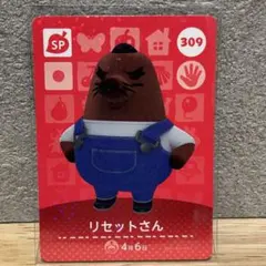 amiibo リセットさん