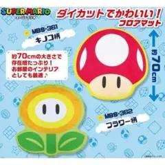 2026年最新】フロアマット マリオの人気アイテム - メルカリ