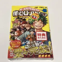 僕のヒーローアカデミア 42巻