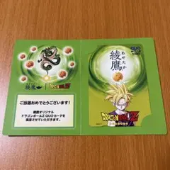 綾鷹 ドラゴンボールZ QUOカード 孫悟飯 使用済み