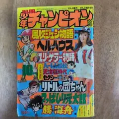 週刊少年ジャンプ1982 No44よろしくメカドッグ初掲載 キャプテン翼表紙