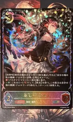 悠久の真紅・モノ　SL