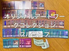遊戯王 オリジナルアートワークコレクション ウルトラレア スーパーレア3コン