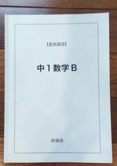 2026年最新】鉄緑会 講習の人気アイテム - メルカリ