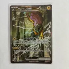ポケモンカード　ライコウex ストームエメラルダ