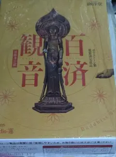 2026年最新】百済観音 海洋堂の人気アイテム - メルカリ