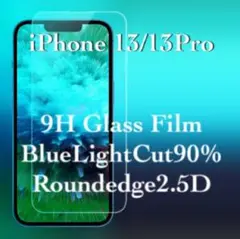 iPhone13 iPhone 13Pro 強化ガラスフィルム 保護シール
