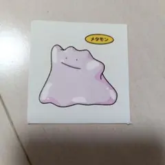ポケモンパンシール メタモン