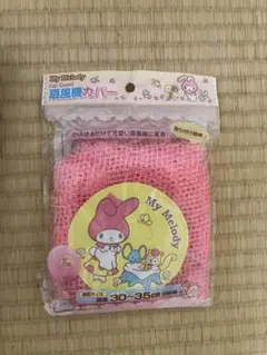 【新品未使用】サンリオマイメロディ扇風機カバーのサムネイル