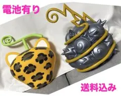 悪魔の実 2つセット (電池あり)