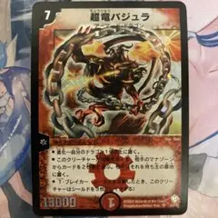 2026年最新】超竜バジュラ 初期の人気アイテム - メルカリ