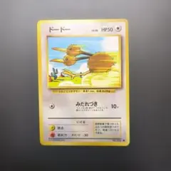 psa9 ドードー ● 拡張パック第3弾 海からの風 061/087 ポケカ ドードー eカード 拡張パック第3弾 海からの風 061/087 - メルカリ