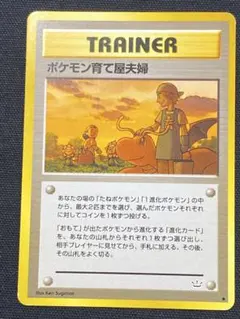 ポケモン育て屋夫婦 ◆ 拡張パック第3弾 めざめる伝説