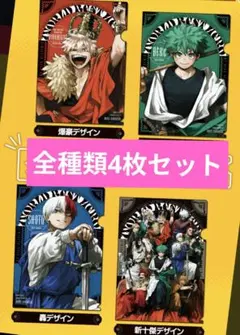 クリアファイル 最強ジャンプ 1月号 全種類 4枚 ヒロアカ