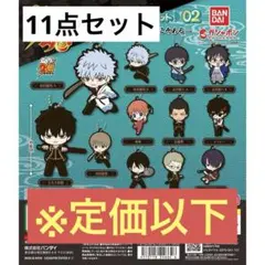 銀魂 カプセルラバーマスコット02 11点セット
