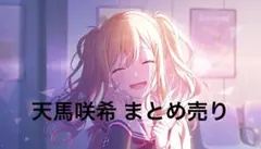 プロセカ グリ缶 セカライ エピカ アニメイト 特典 色紙 天馬咲希 まとめ売り